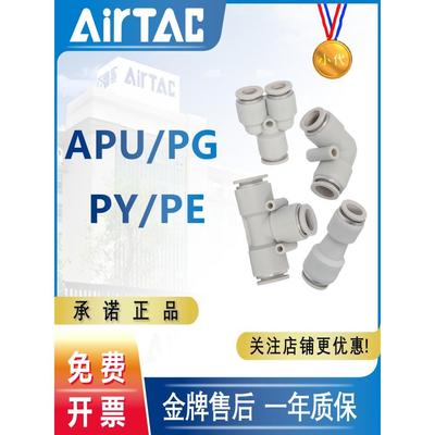 亚德客气管接头直三通快插快速变径接头APU/PG/PY/PE4 6 8 10 16
