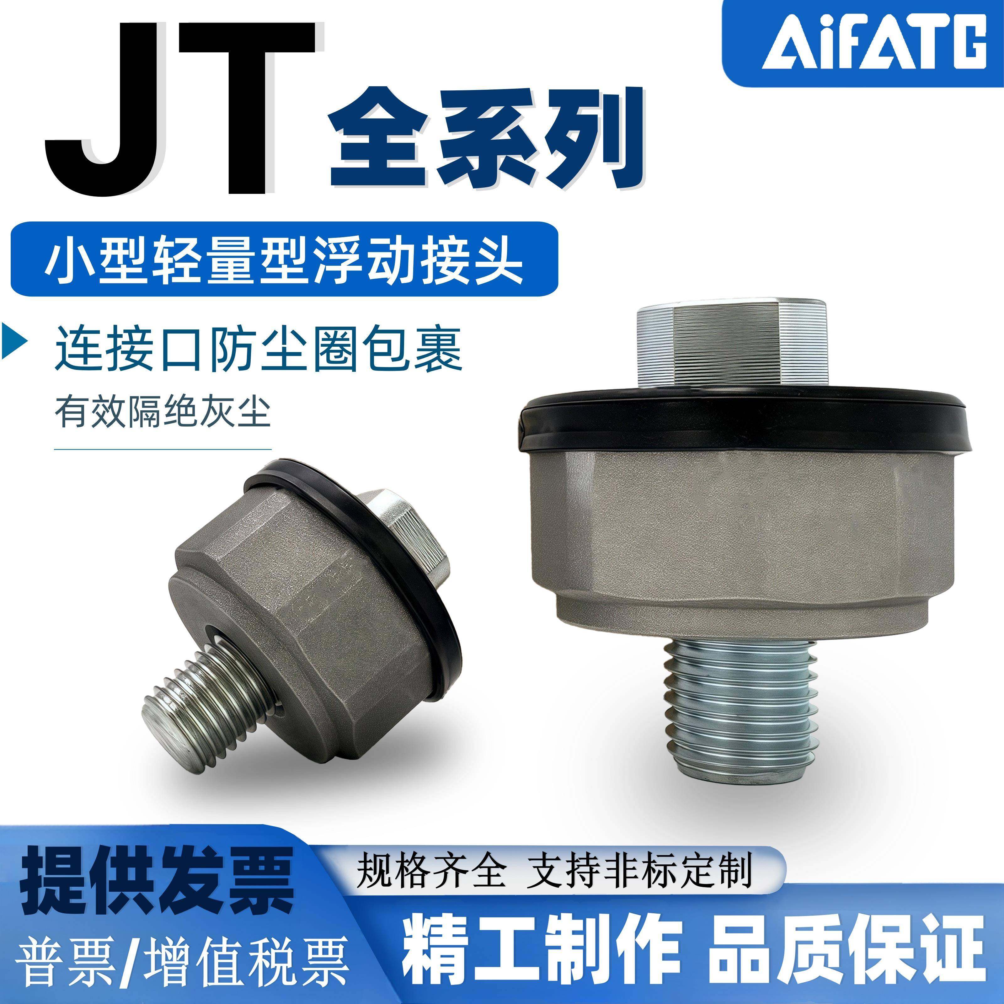 型轻量型金属接头万向活动摇摆浮动接头JT20/JT32/JT40-100-60-A