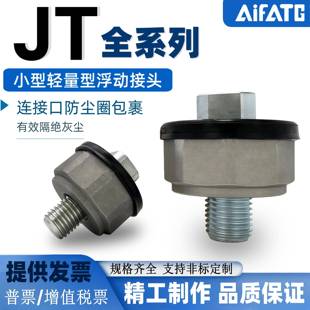 型轻量型金属接头万向活动摇摆浮动接头JT20 100 JT40 JT32