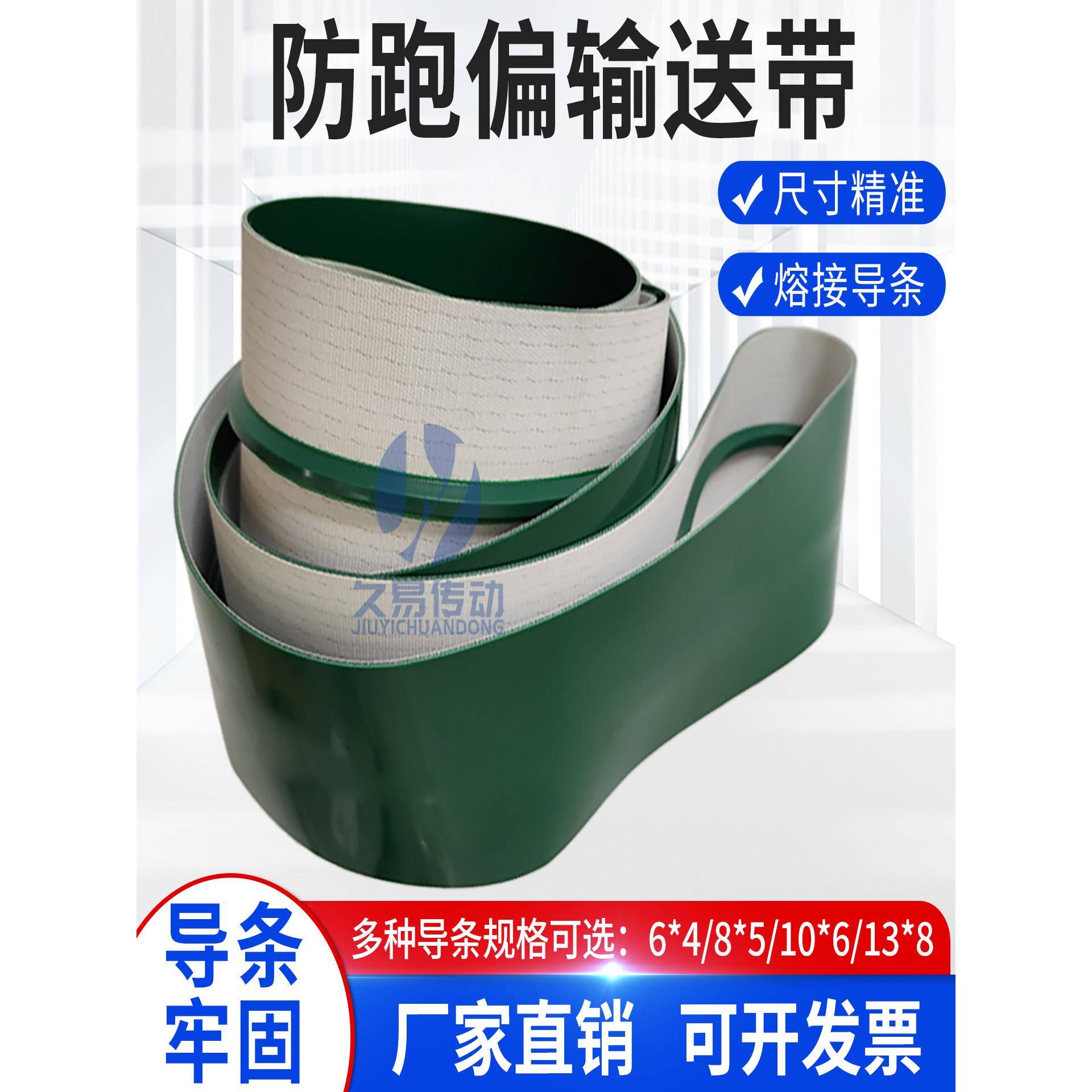 防跑偏输送带防静电皮带导条导轨传送带封箱机食品级PVC PU平皮带