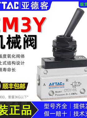 Airtac亚德客摇臂型机械阀手动阀CM3Y-05 CM3Y06 CM3Y08三口二位