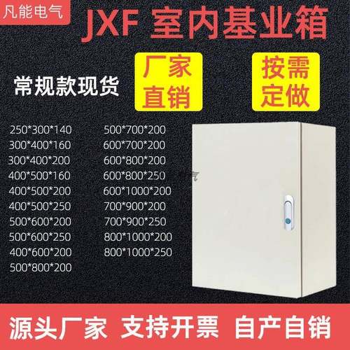 JXF基业箱加厚1.2配电箱室内明装电控箱非标定制做单门控制布线箱