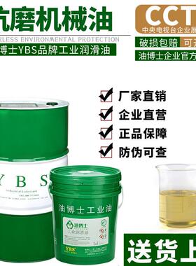 油博士20/30/40/32/46/68100号机械油机床车床齿轮箱变速箱润滑油