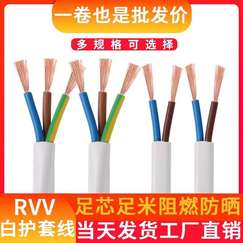 电缆线 线电线 线家用软线 线护套RVV2芯3芯1/2.5/4/6平方户外三