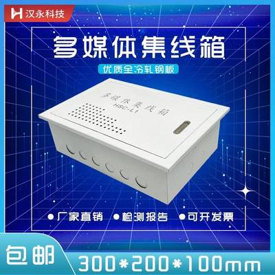 弱电箱暗装家用多媒体信息箱光纤入户箱明装全铁布线箱300200包邮