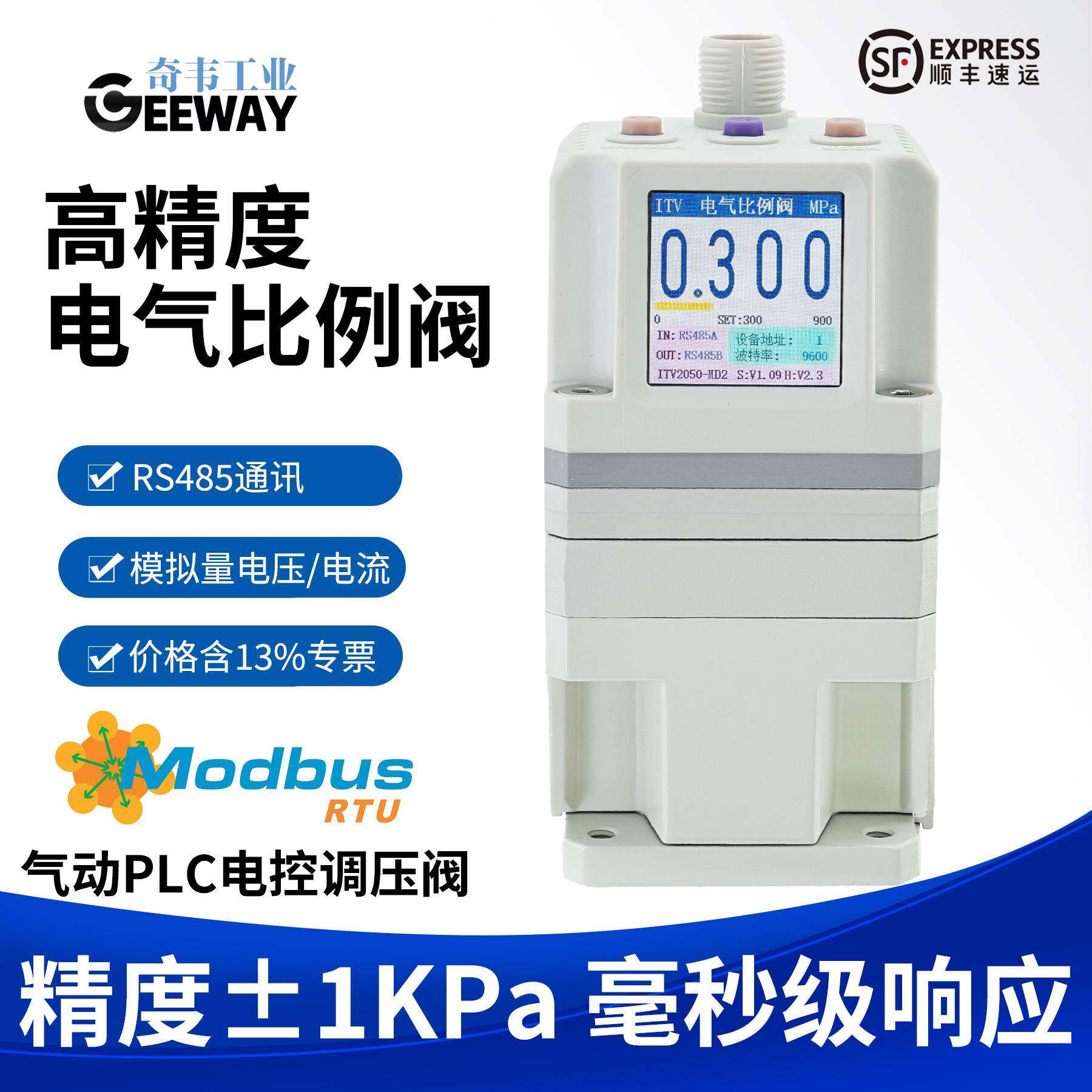 RS485通讯ITV电气比例阀气动模拟量减压阀PLC电控调压MODBUS奇韦