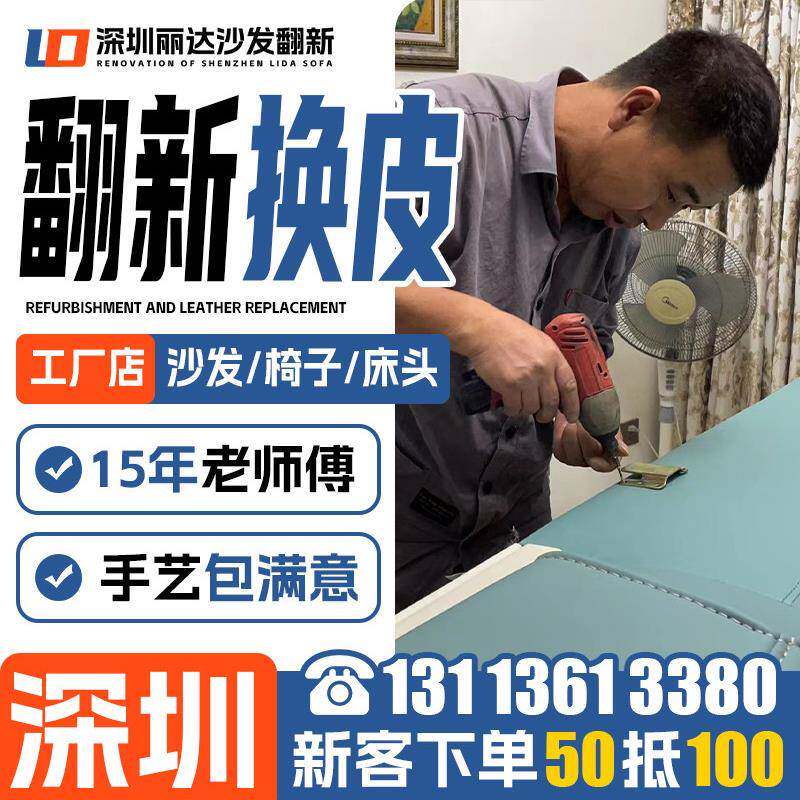 采购产品深圳旧沙发翻新改造，欧式沙发翻新，皮革更换，布套，椅