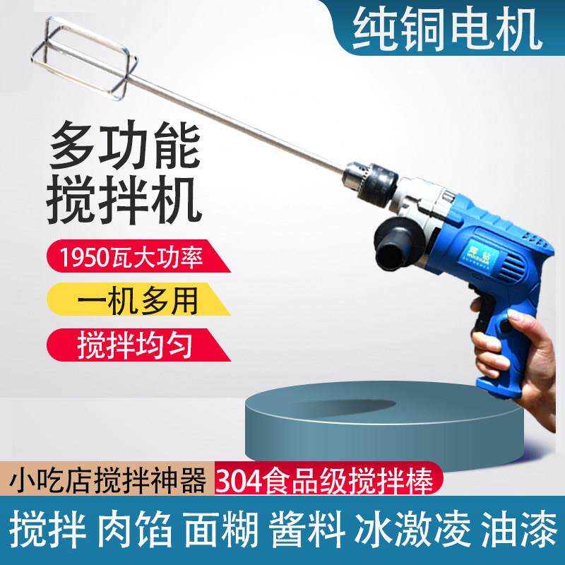 手持电动搅拌器芝麻酱冰粉油漆涂料肉馅米糊乳胶漆杂粮煎饼搅拌机
