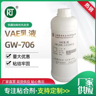 VAE乳液 706乙酸乙烯酯乙烯共聚乳液建筑防火防水涂料乳胶500g