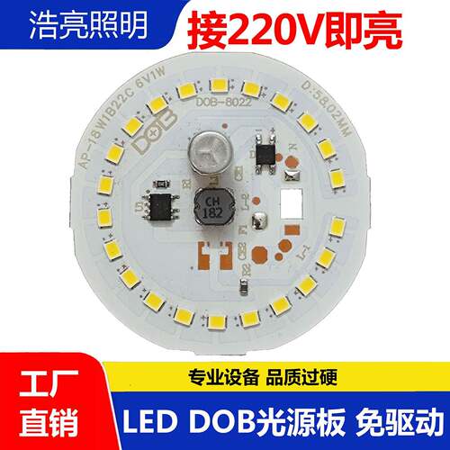 220v免驱动led灯板灯片圆形光源铝基板A泡灯盘灯芯贴片照明配件