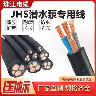 珠江JHS潜水泵专用水下防水电缆线3 25平方橡套电线 4芯4
