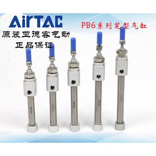 笔型气缸 原装 PB6 AirTAC 亚德客