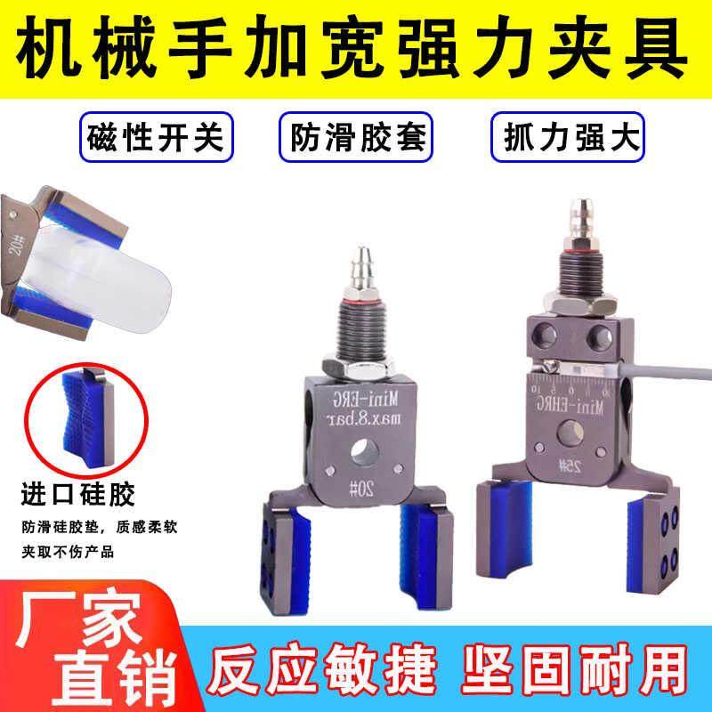 注塑机机械手气动迷你夹具MINI-ERG/EHRG带检测磁性加宽异形夹具