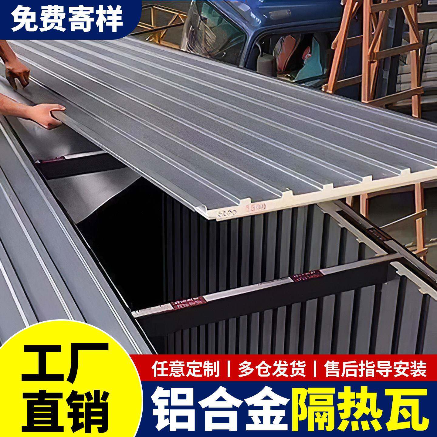 长城隔热铝瓦双层屋顶盖板铝合金大板屋顶瓦隔热瓦长城板铝板房顶