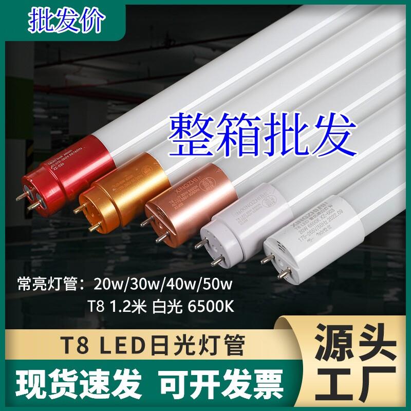 T8led灯管1.2米18W30w40w50w60w80w超亮节能家用支架灯日光灯全套