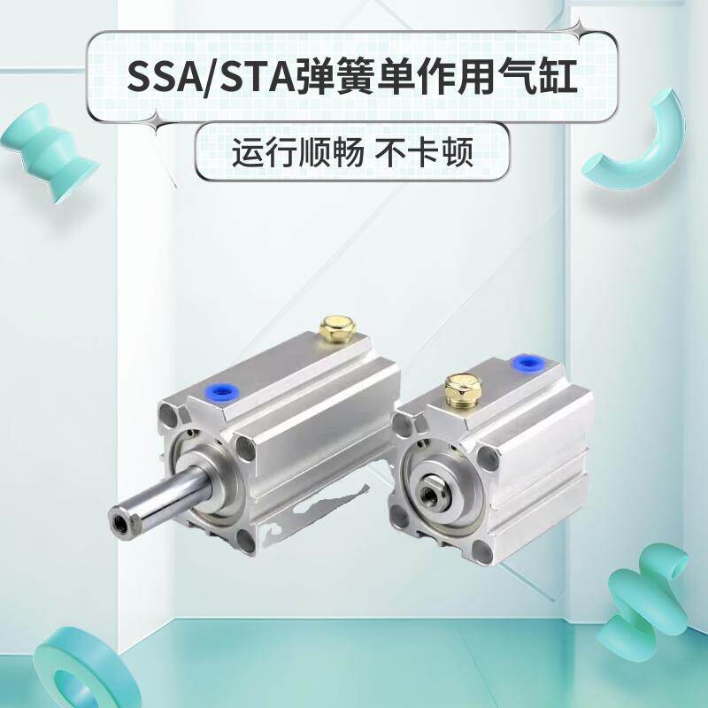 SSA单作用铝合金薄型气缸 工业用气动元件STA12/16/20规格