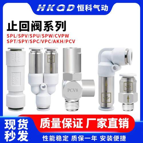 气动单向阀双向阀诱导止回阀SPC/AKH/SPV/SPL/SPY/SPT/SPU/PCV/CV