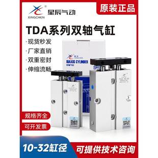 S双轴杆 TDA16 星辰气缸TN10