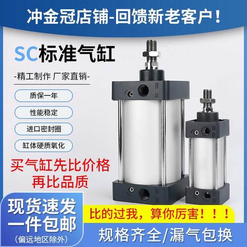 SC63标准32气缸80小型100气动40大推力SC50X25X50x75X100x200x300
