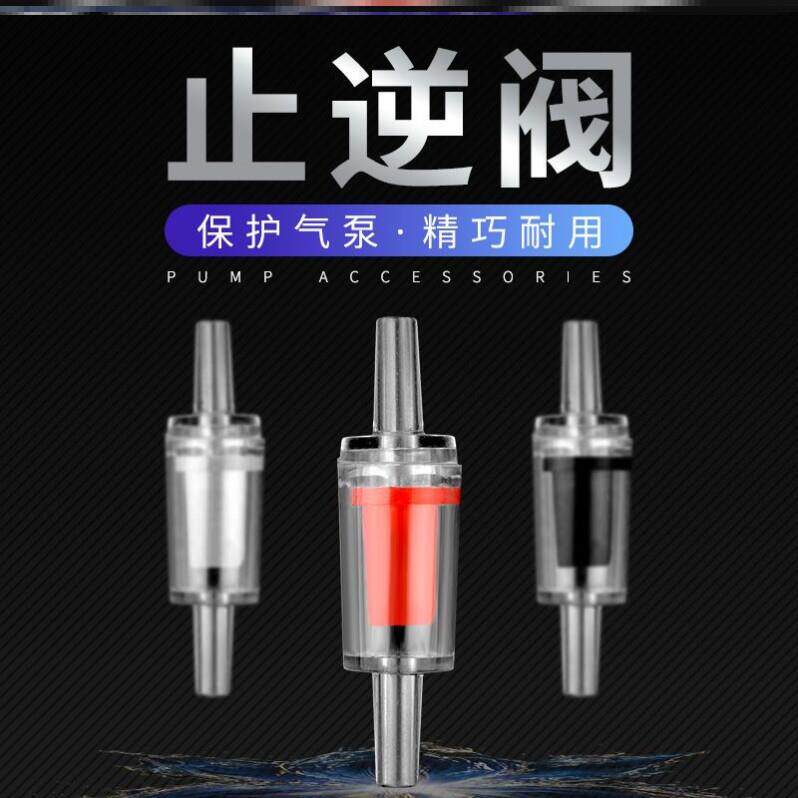 鱼缸止逆阀止回阀气泵配件鱼缸止水阀塑料单向阀软管止回阀逆止阀