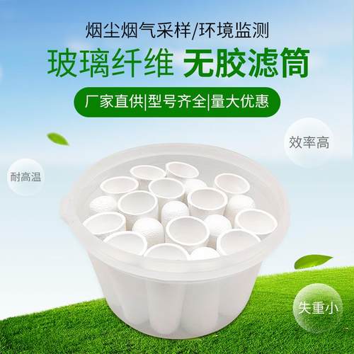 超细玻璃纤维无胶滤筒1#Ф32*120 2#Ф25*90 3#28*70烟尘烟气采样