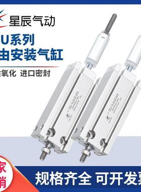 星辰行程可调气缸CDU10-16-25-40/32-30-20/32-50-30XC8自由安装