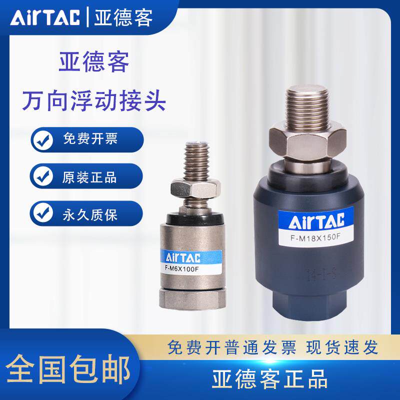 亚德客万向浮动接头F-M8 M10 M12 M8X125F/M20X150F/F-M系列