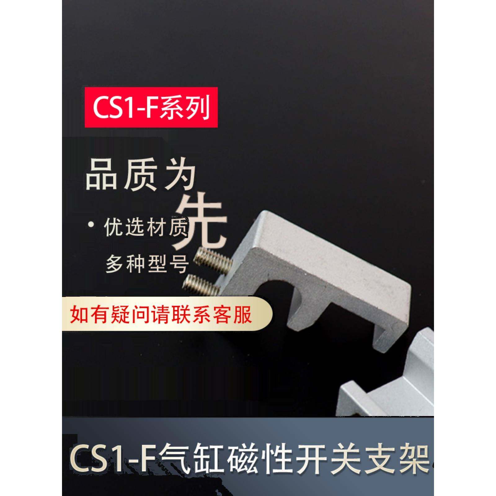 气动CS1-F磁性开关支架SC标准气缸SC32-100铝夹具配件