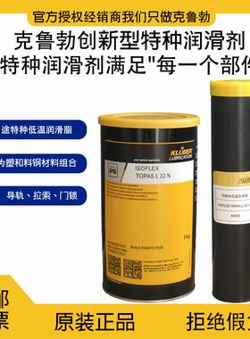 克鲁勃ISOFLEX TOPASL32 L32N L32CN L152六面钻包专用低温润滑脂