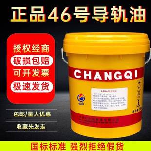 正品 68号32轨道专用电梯润滑油数控机床注塑机16升200L 导轨油46