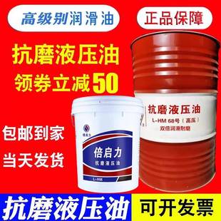 46号抗磨液压油高压高清注塑机挖机32号68号大桶200升18L