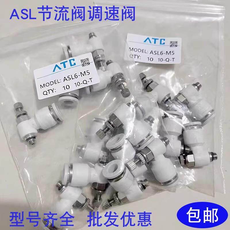 亚德客型调速节流阀ASL/SL4-M5/01/02/03/04/6/8/10/12/气动接头