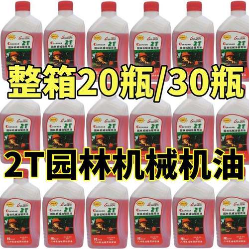 油锯机油二冲程专用园林机械专用机油喷雾器割草机机油25:1油