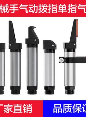 机械手机器人gimatic气动拨指 单指操作气动夹具 NQZ20-95度旋转