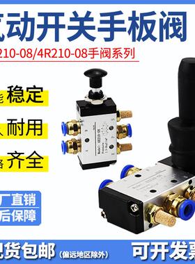 手板阀气动手动开关换向气阀3R/4R210-08气缸控制阀门4H310-08/10