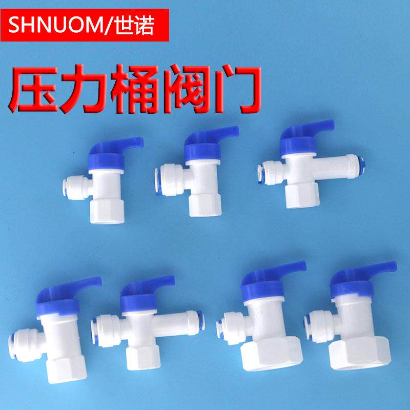 净水器3.2G压力桶球阀11加仑储水罐阀门2分开关3分水管接头带泄压