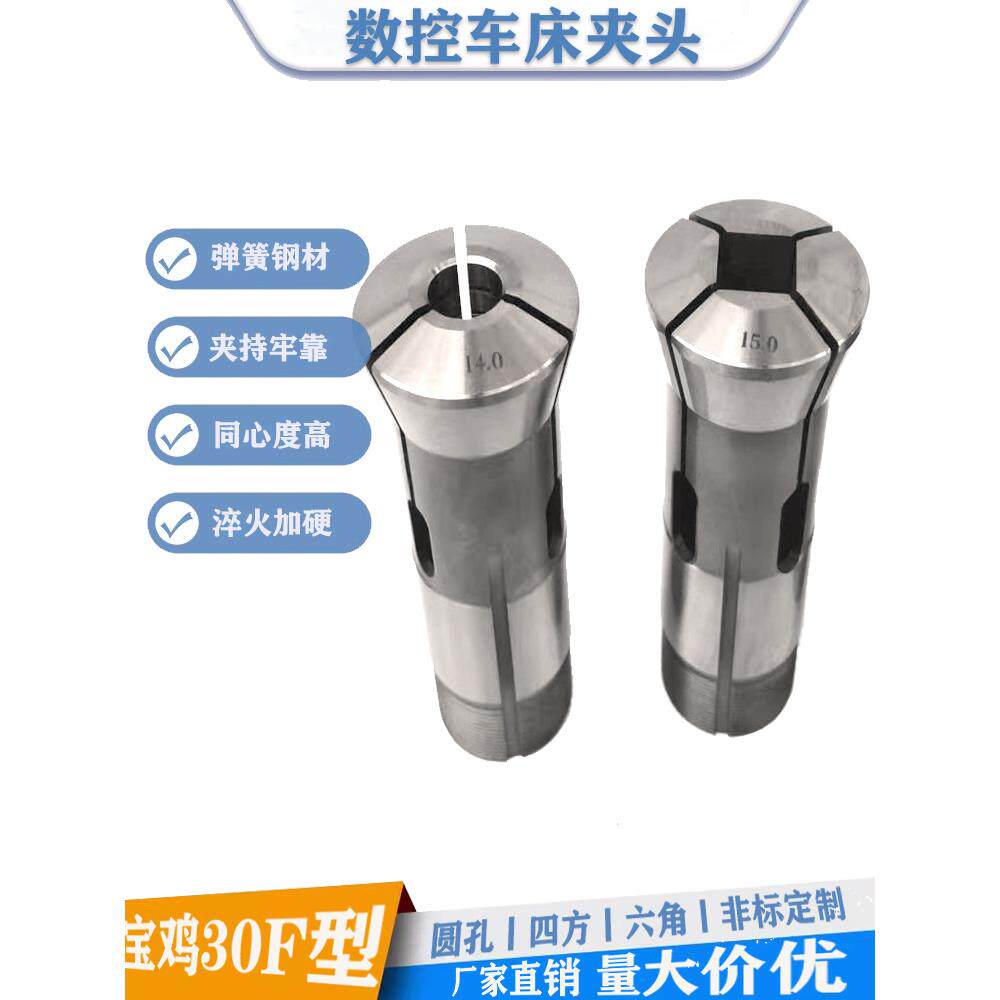 宝鸡30F型圆型六角四方数控车床夹头 #30走刀机气动底座夹具筒夹