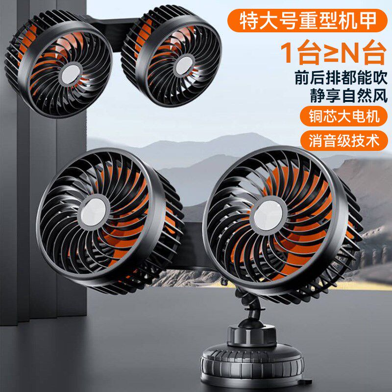 车载风扇12v24v通用小电风扇静音大货车强力制冷usb汽车用吸盘式