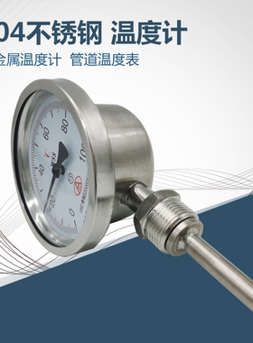 整体全304不锈钢双金属温度计WSS-411BF管道温度表径向水温油气温