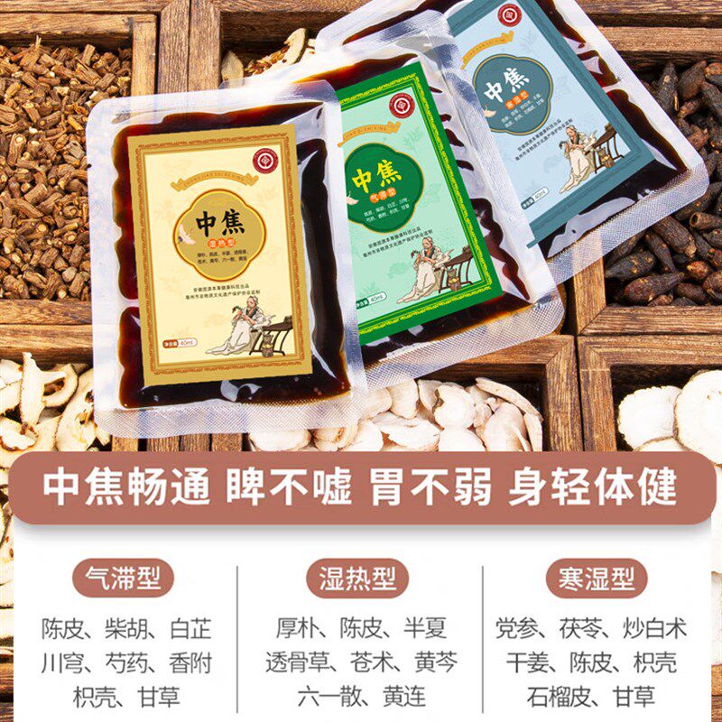 泡脚药包疏通肝郁脾去湿去寒湿热体质三焦不通上热下寒中焦淤堵