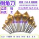斜孔排屑60度90度82度100度110度120度钴钢倒角刀倒角钻斜孔锪钻