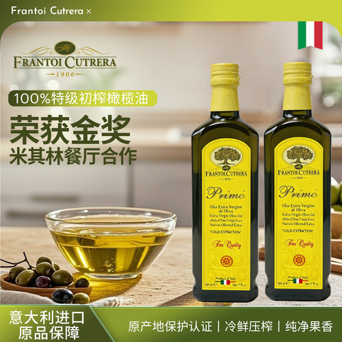 Cutrera库碧拉橄榄油冷萃鲜榨