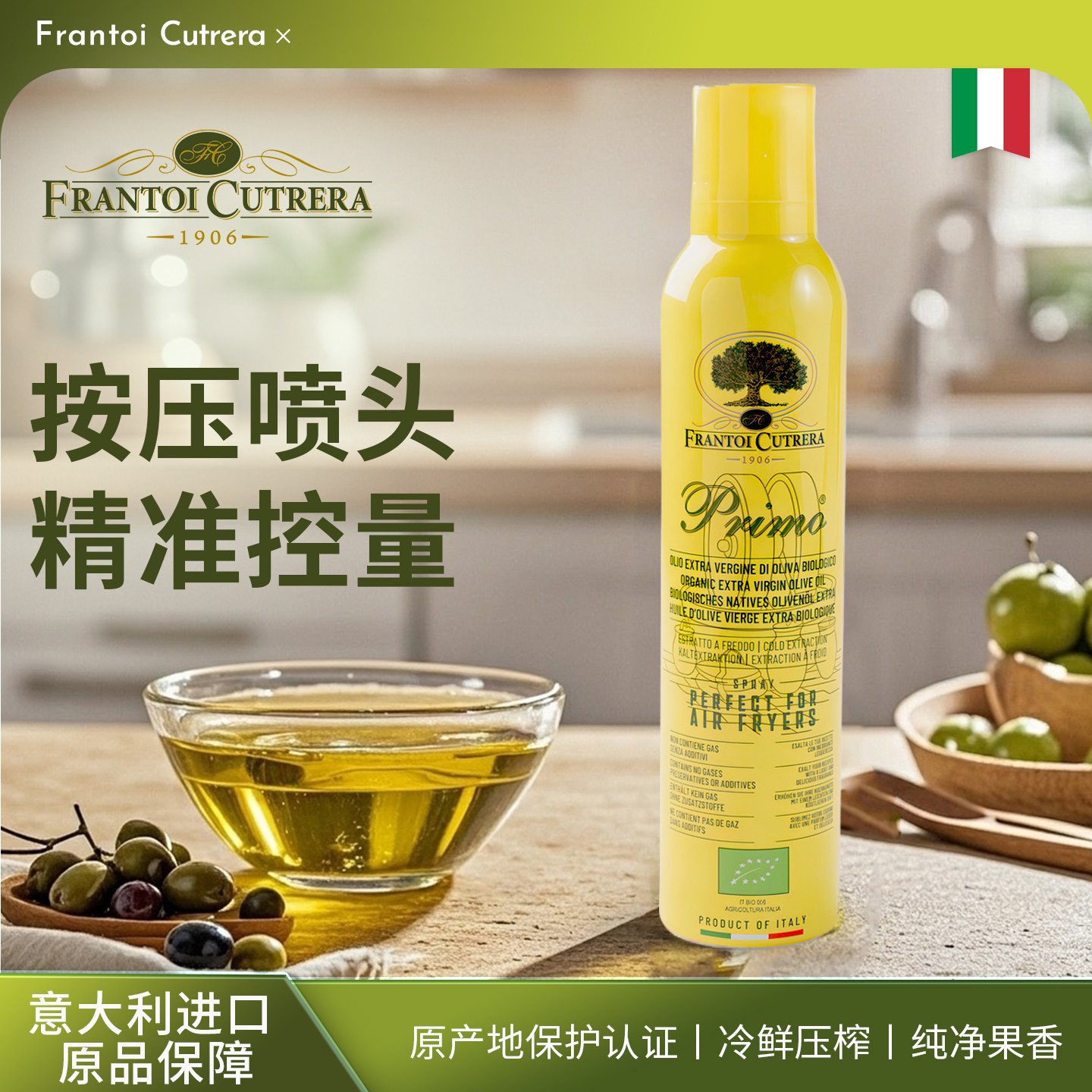 Cutrera库碧拉意大利特级初榨橄榄油喷雾西餐原装进口250ml