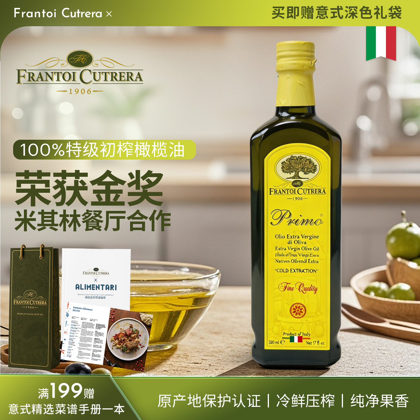 Cutrera意大利进口库碧拉特级初榨橄榄油500ml 酸度&le;0.2多酚满溢