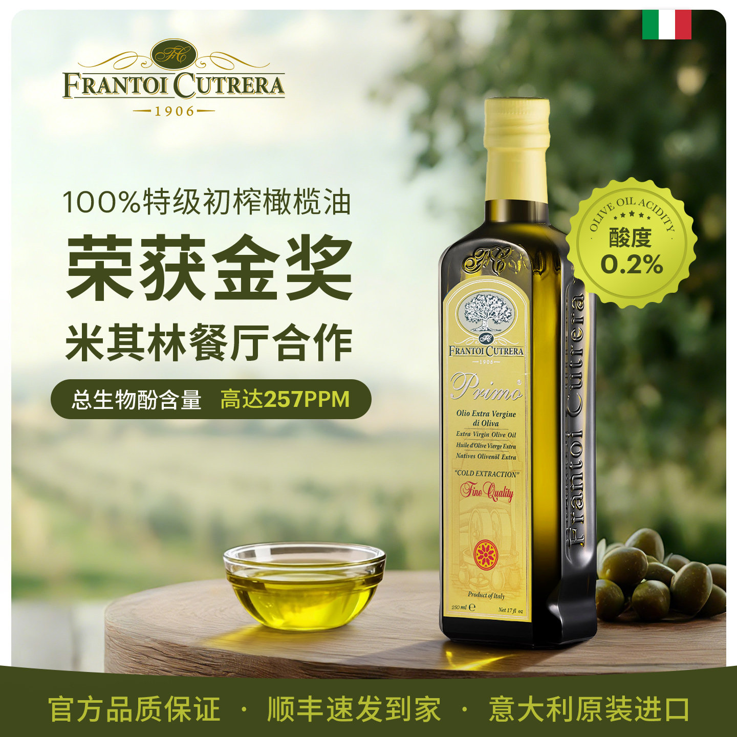 Cutrera意大利库碧拉特级初榨生饮原装进口食用橄榄油官方正品