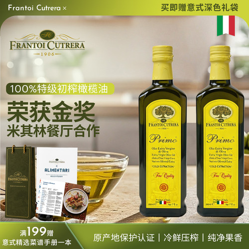 Cutrera库碧拉橄榄油冷萃鲜榨