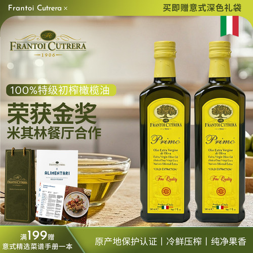【金奖】Cutrera特级初榨橄榄油