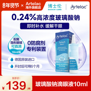 Artelac博士伦滴眼液玻璃酸钠10ml德国进口人工泪液眼干眼涩疲劳