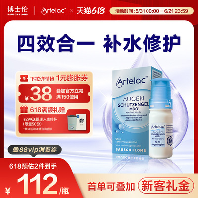 Artelac博士伦天使泪滴眼液玻璃酸钠海藻糖人工泪液10ml眼睛干涩