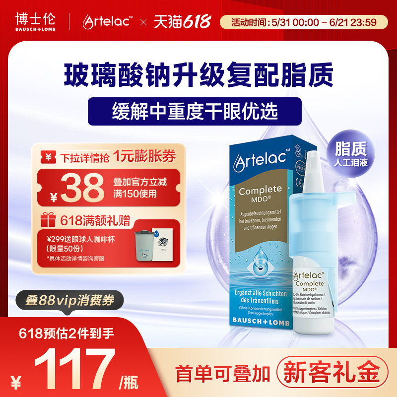 Artelac博士伦滴眼液玻璃酸钠卡波姆脂质人工泪液油性眼干涩2瓶装